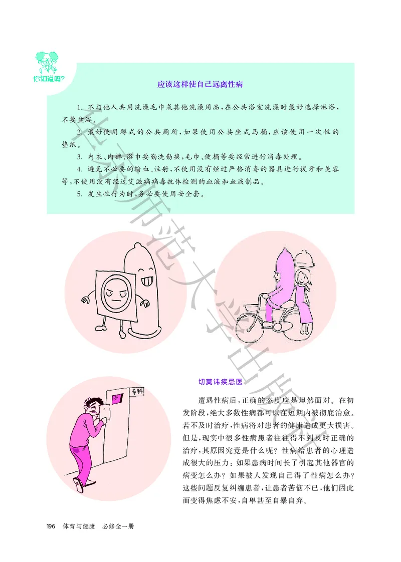 普通高中教科书体育与健康必修全一册_高中三年全科资料_高中_高中电子教材_高中体育与健康_华东师大