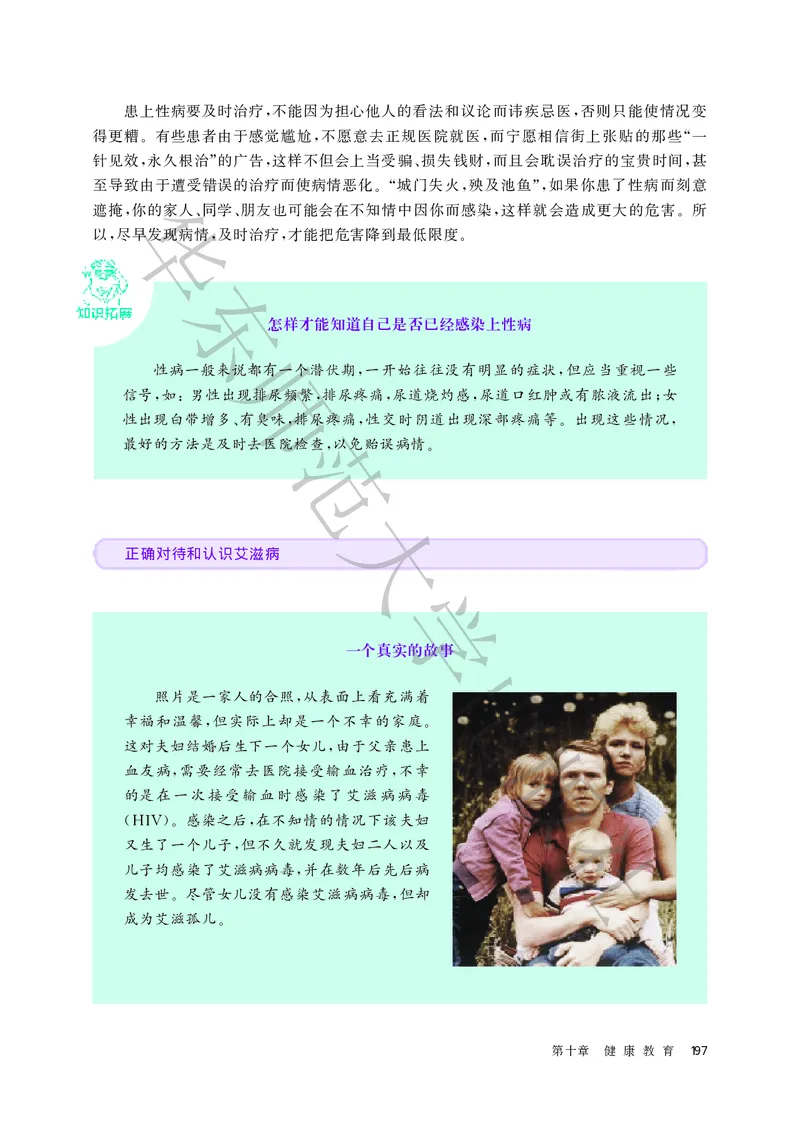 普通高中教科书体育与健康必修全一册_高中三年全科资料_高中_高中电子教材_高中体育与健康_华东师大