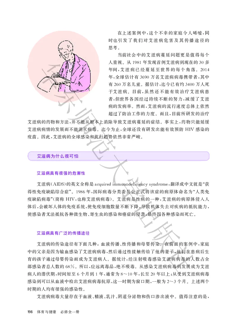 普通高中教科书体育与健康必修全一册_高中三年全科资料_高中_高中电子教材_高中体育与健康_华东师大