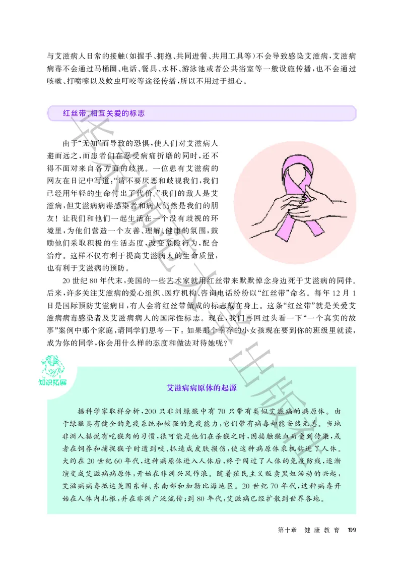 普通高中教科书体育与健康必修全一册_高中三年全科资料_高中_高中电子教材_高中体育与健康_华东师大