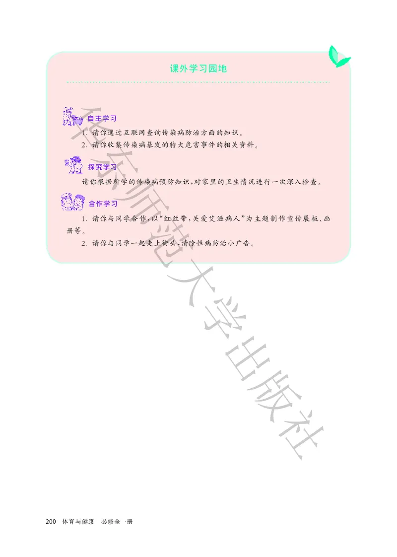 普通高中教科书体育与健康必修全一册_高中三年全科资料_高中_高中电子教材_高中体育与健康_华东师大