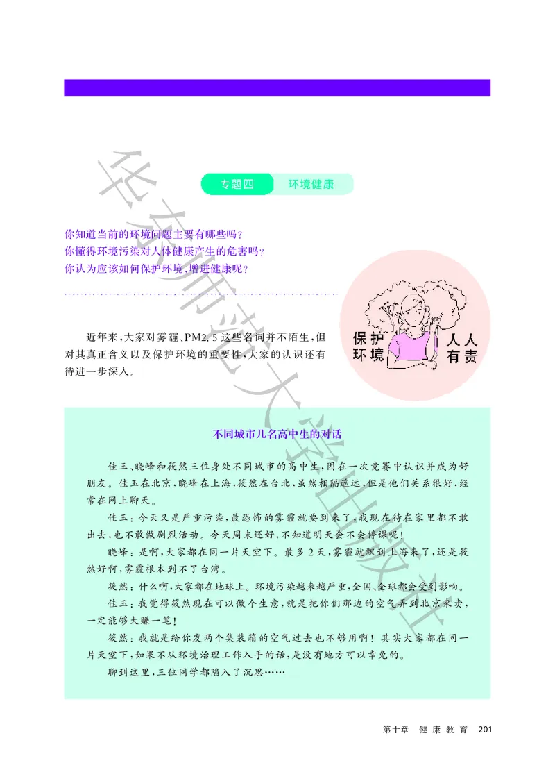 普通高中教科书体育与健康必修全一册_高中三年全科资料_高中_高中电子教材_高中体育与健康_华东师大