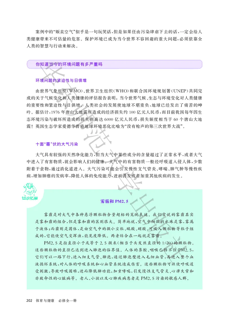 普通高中教科书体育与健康必修全一册_高中三年全科资料_高中_高中电子教材_高中体育与健康_华东师大