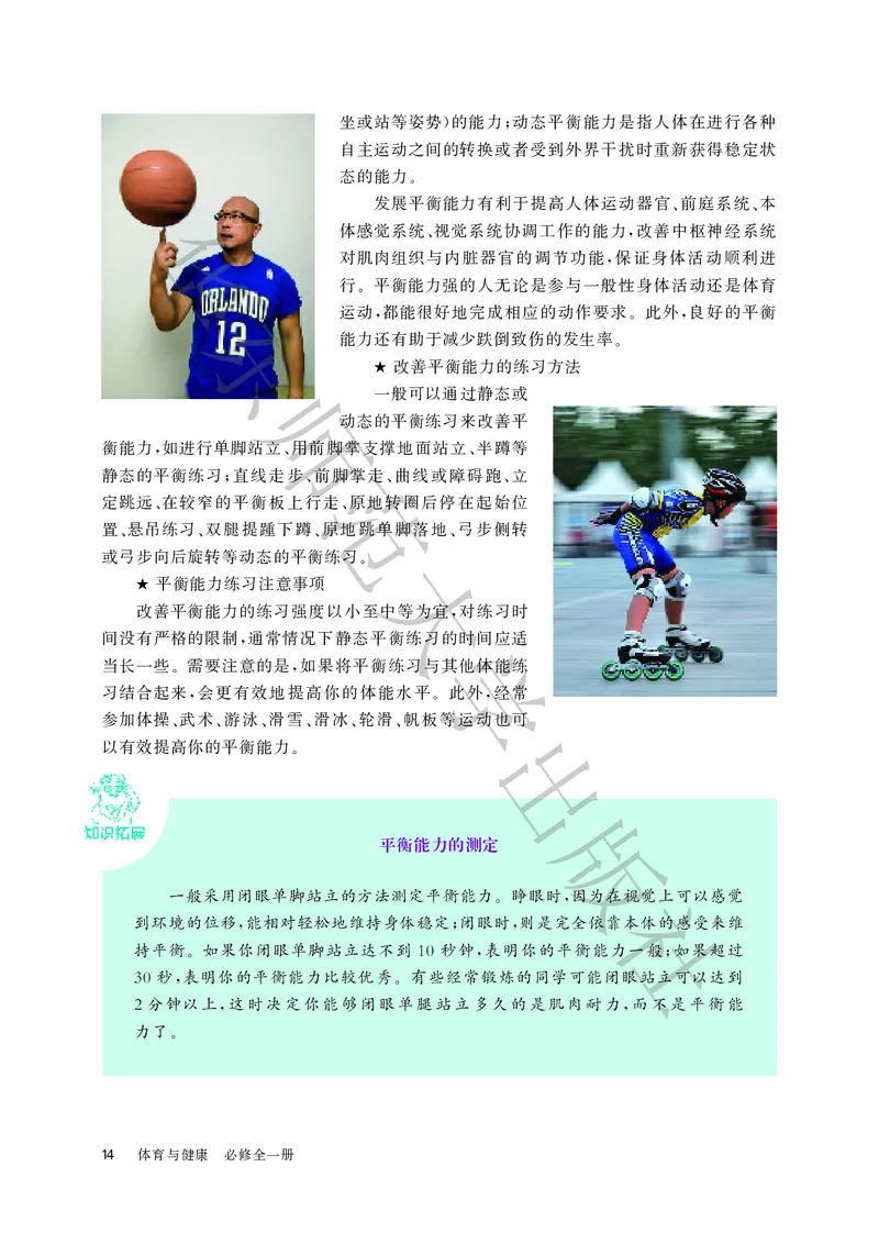 普通高中教科书体育与健康必修全一册_高中三年全科资料_高中_高中电子教材_高中体育与健康_华东师大