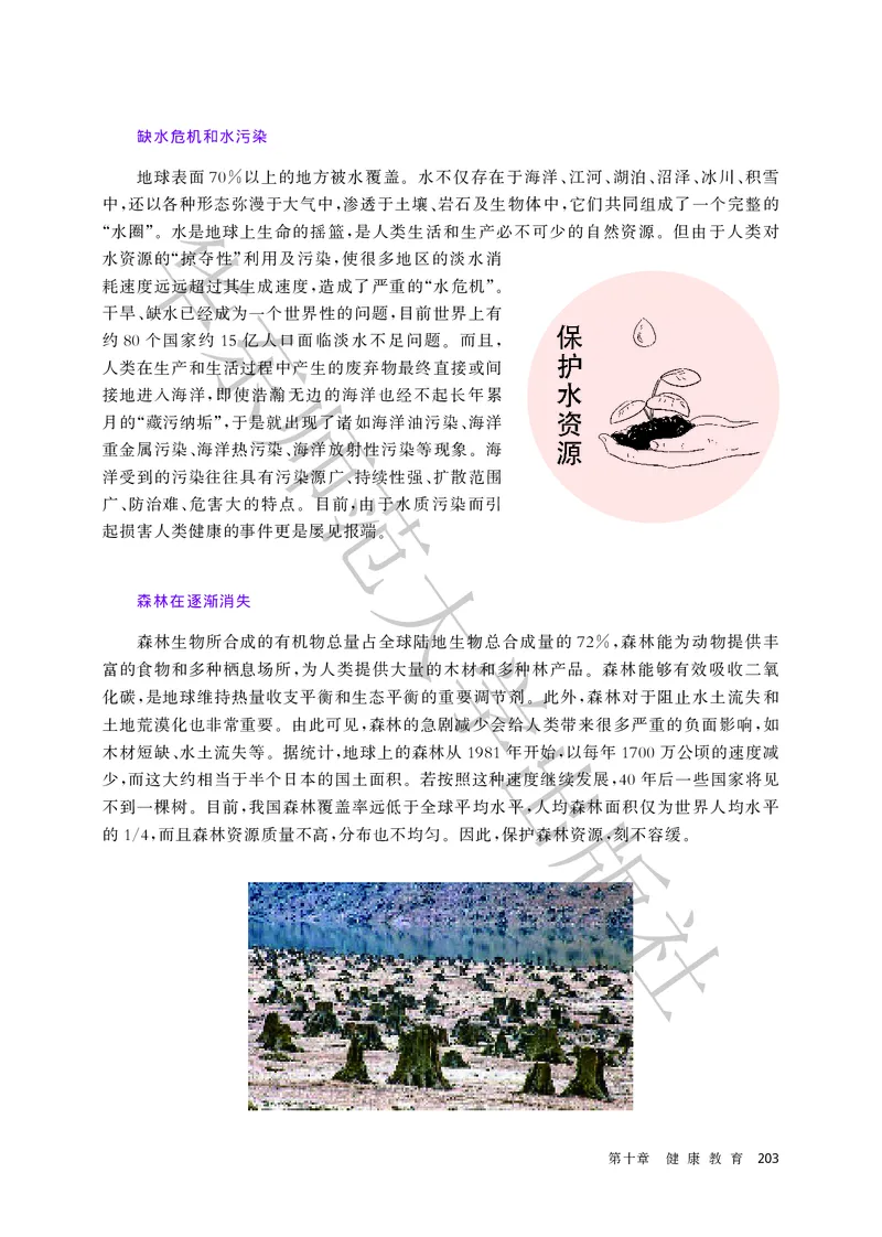 普通高中教科书体育与健康必修全一册_高中三年全科资料_高中_高中电子教材_高中体育与健康_华东师大