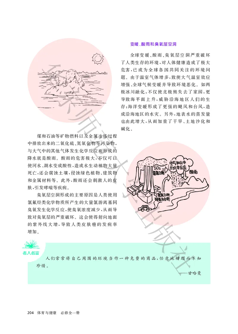 普通高中教科书体育与健康必修全一册_高中三年全科资料_高中_高中电子教材_高中体育与健康_华东师大