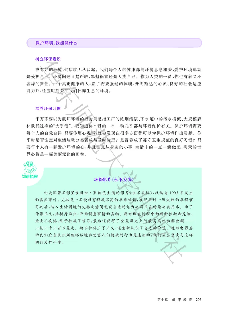 普通高中教科书体育与健康必修全一册_高中三年全科资料_高中_高中电子教材_高中体育与健康_华东师大