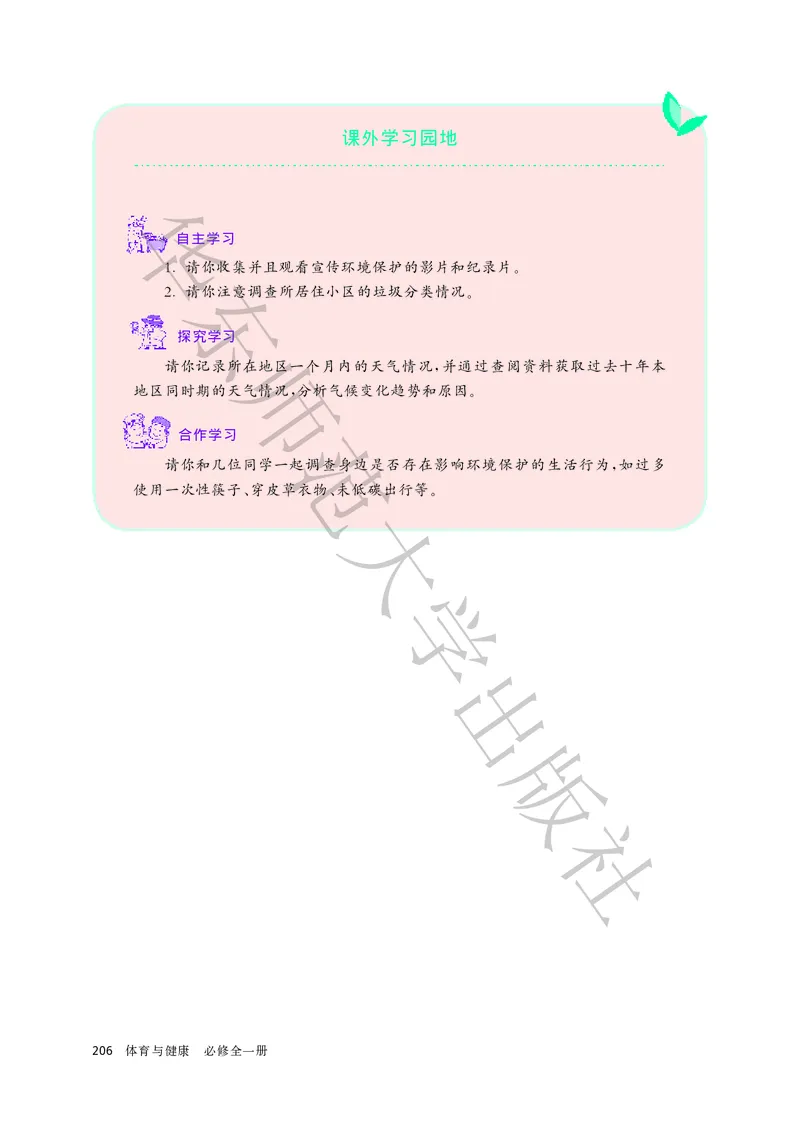 普通高中教科书体育与健康必修全一册_高中三年全科资料_高中_高中电子教材_高中体育与健康_华东师大