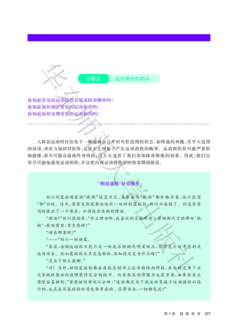 普通高中教科书体育与健康必修全一册_高中三年全科资料_高中_高中电子教材_高中体育与健康_华东师大