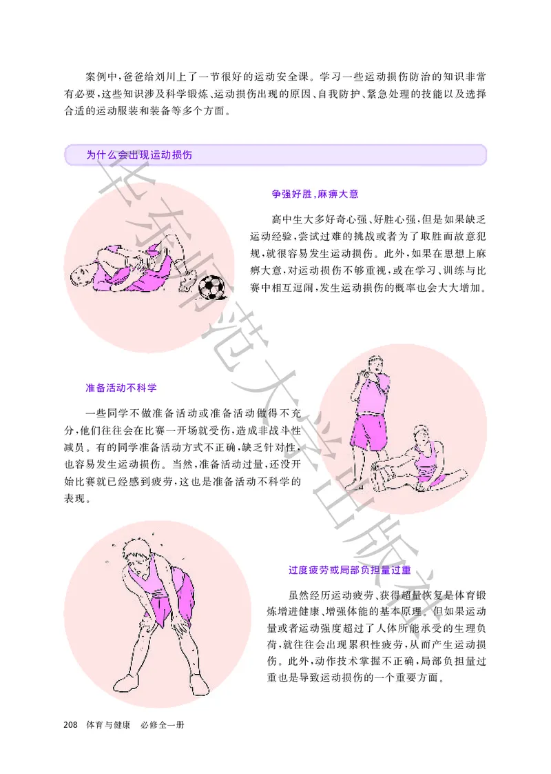 普通高中教科书体育与健康必修全一册_高中三年全科资料_高中_高中电子教材_高中体育与健康_华东师大