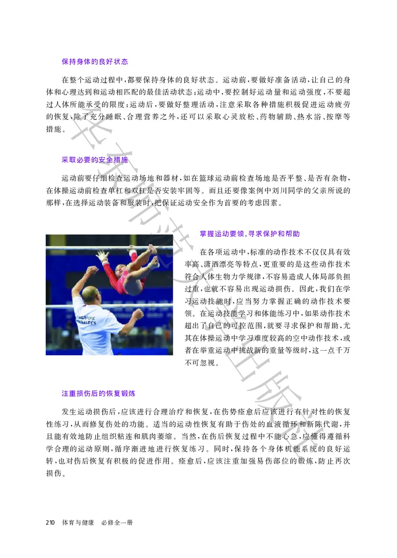 普通高中教科书体育与健康必修全一册_高中三年全科资料_高中_高中电子教材_高中体育与健康_华东师大