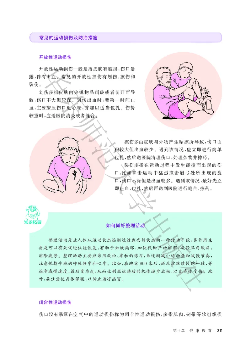 普通高中教科书体育与健康必修全一册_高中三年全科资料_高中_高中电子教材_高中体育与健康_华东师大