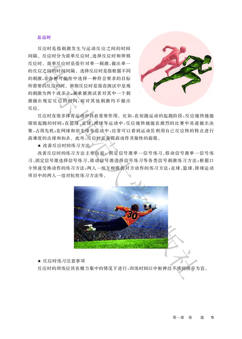 普通高中教科书体育与健康必修全一册_高中三年全科资料_高中_高中电子教材_高中体育与健康_华东师大