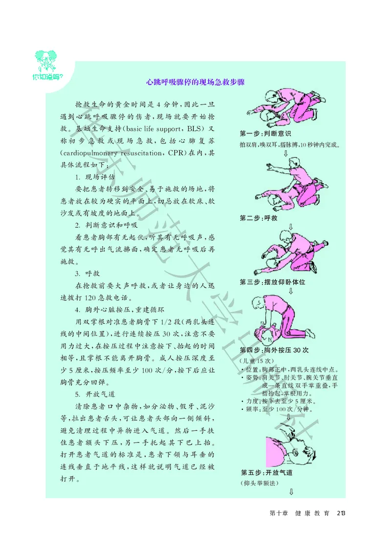 普通高中教科书体育与健康必修全一册_高中三年全科资料_高中_高中电子教材_高中体育与健康_华东师大