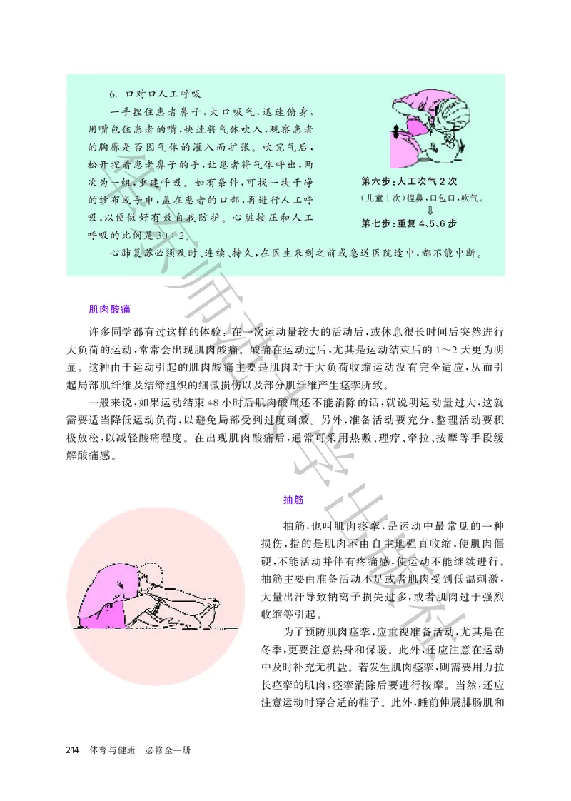 普通高中教科书体育与健康必修全一册_高中三年全科资料_高中_高中电子教材_高中体育与健康_华东师大