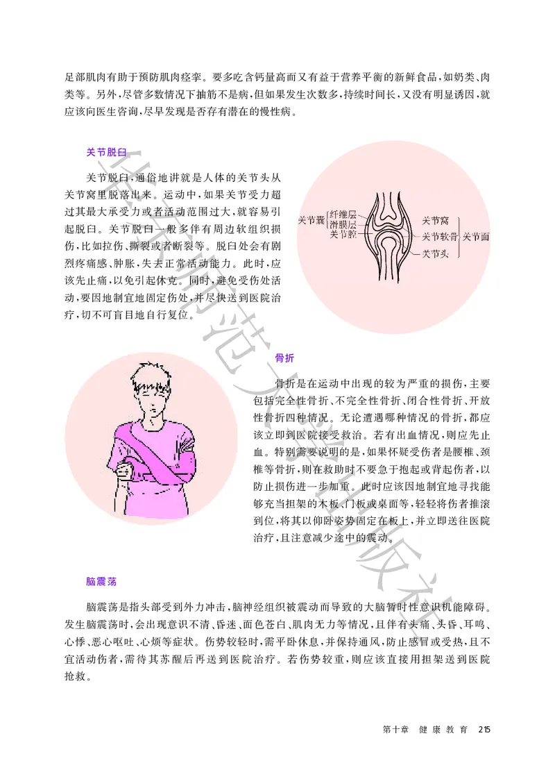 普通高中教科书体育与健康必修全一册_高中三年全科资料_高中_高中电子教材_高中体育与健康_华东师大