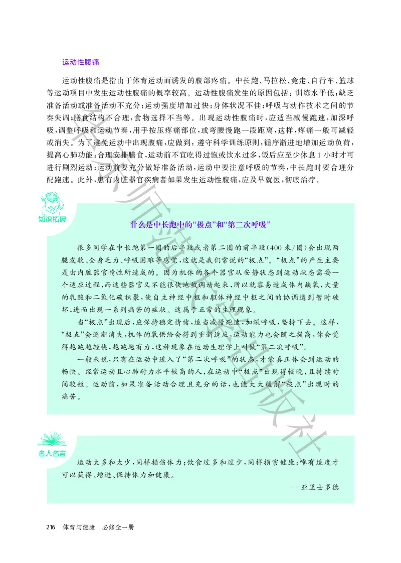 普通高中教科书体育与健康必修全一册_高中三年全科资料_高中_高中电子教材_高中体育与健康_华东师大