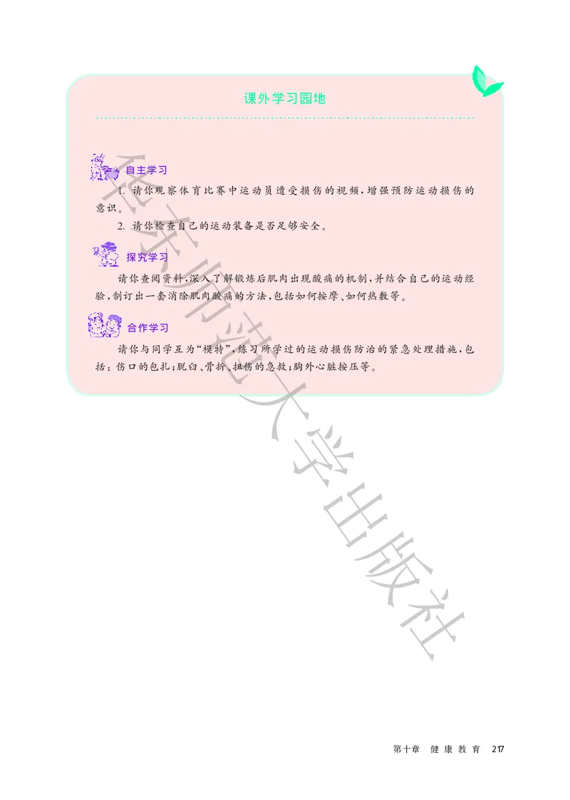 普通高中教科书体育与健康必修全一册_高中三年全科资料_高中_高中电子教材_高中体育与健康_华东师大