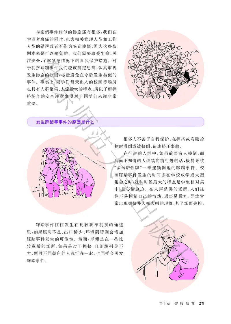 普通高中教科书体育与健康必修全一册_高中三年全科资料_高中_高中电子教材_高中体育与健康_华东师大