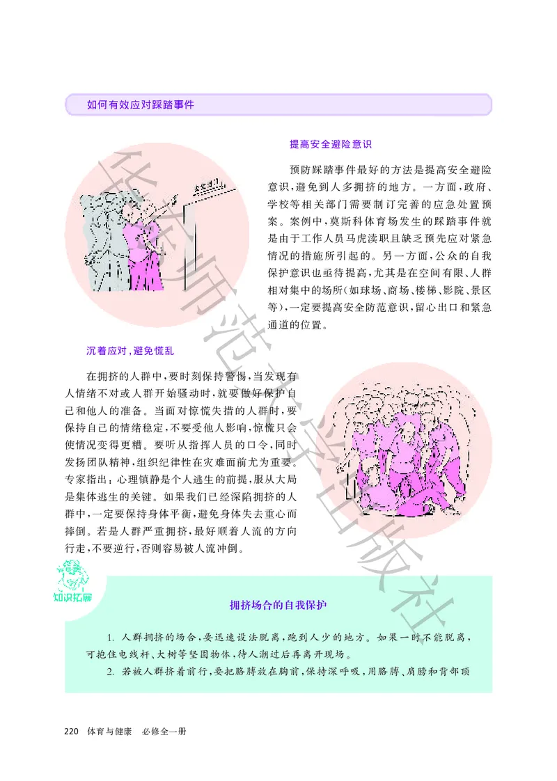 普通高中教科书体育与健康必修全一册_高中三年全科资料_高中_高中电子教材_高中体育与健康_华东师大