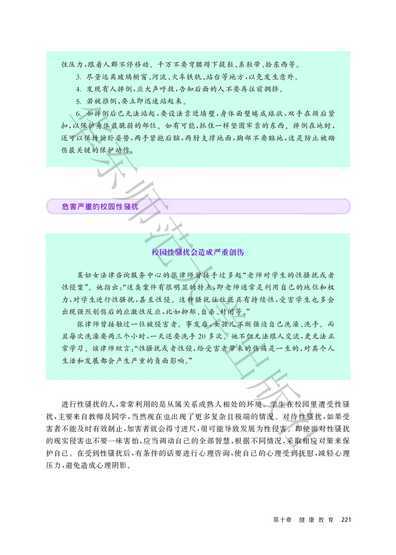 普通高中教科书体育与健康必修全一册_高中三年全科资料_高中_高中电子教材_高中体育与健康_华东师大