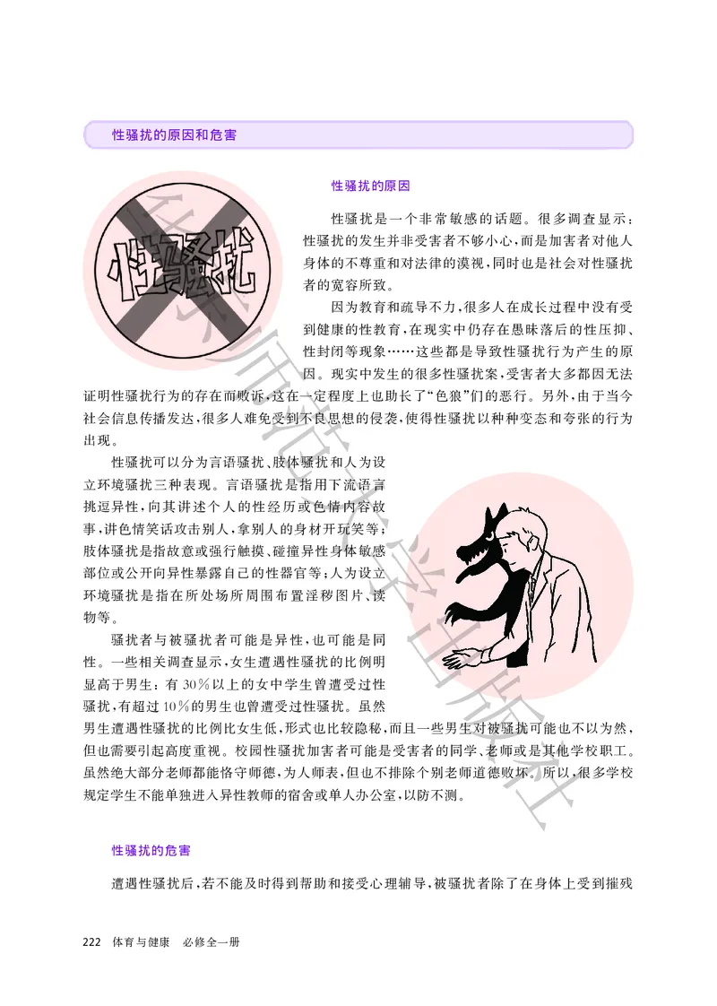 普通高中教科书体育与健康必修全一册_高中三年全科资料_高中_高中电子教材_高中体育与健康_华东师大