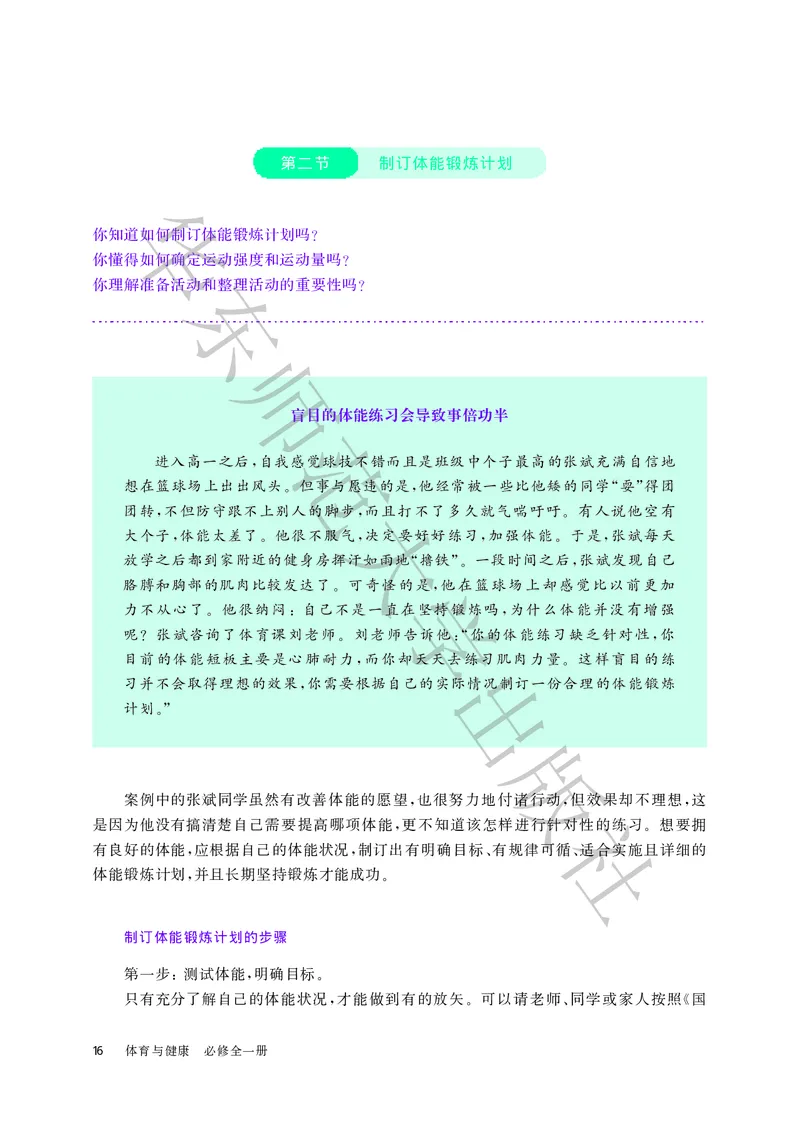 普通高中教科书体育与健康必修全一册_高中三年全科资料_高中_高中电子教材_高中体育与健康_华东师大
