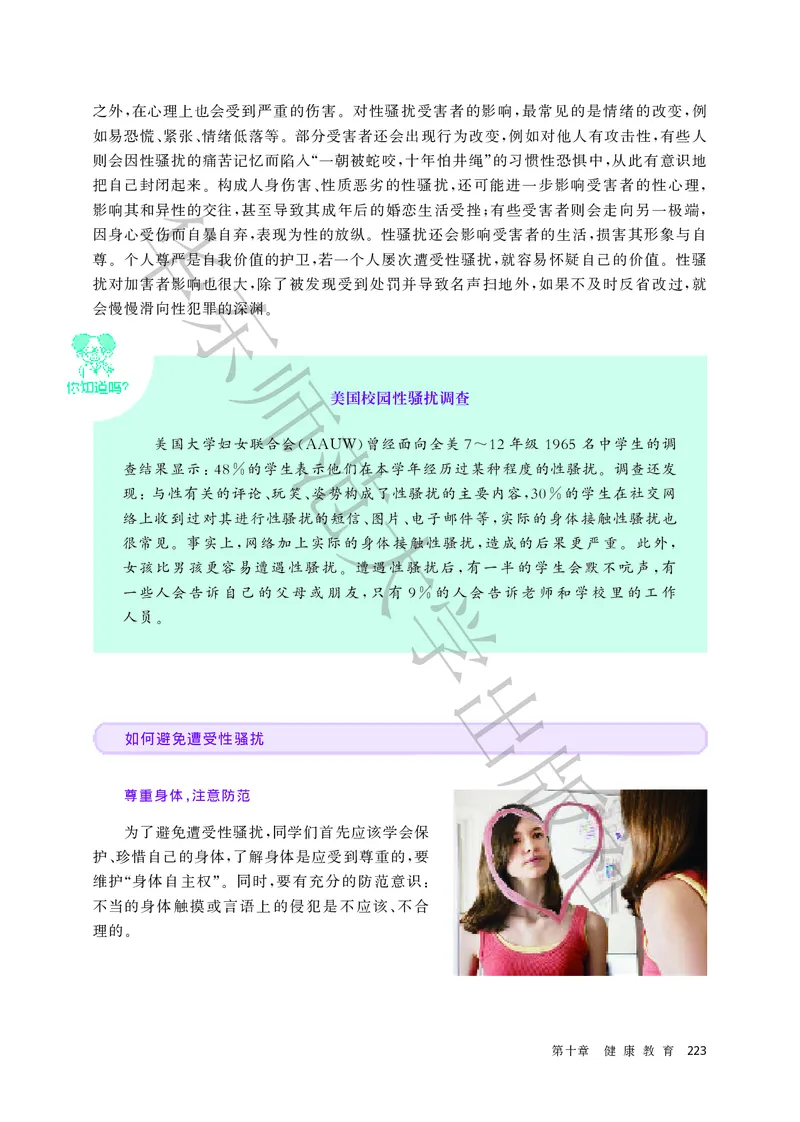 普通高中教科书体育与健康必修全一册_高中三年全科资料_高中_高中电子教材_高中体育与健康_华东师大
