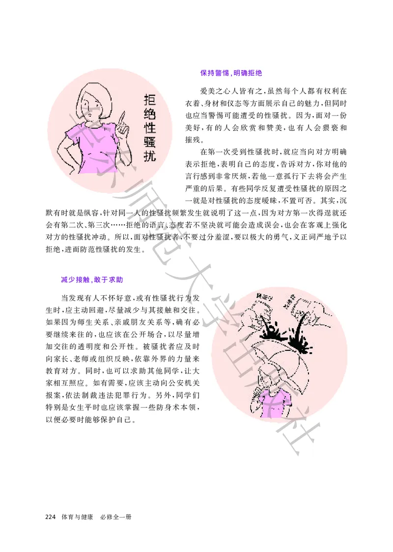 普通高中教科书体育与健康必修全一册_高中三年全科资料_高中_高中电子教材_高中体育与健康_华东师大