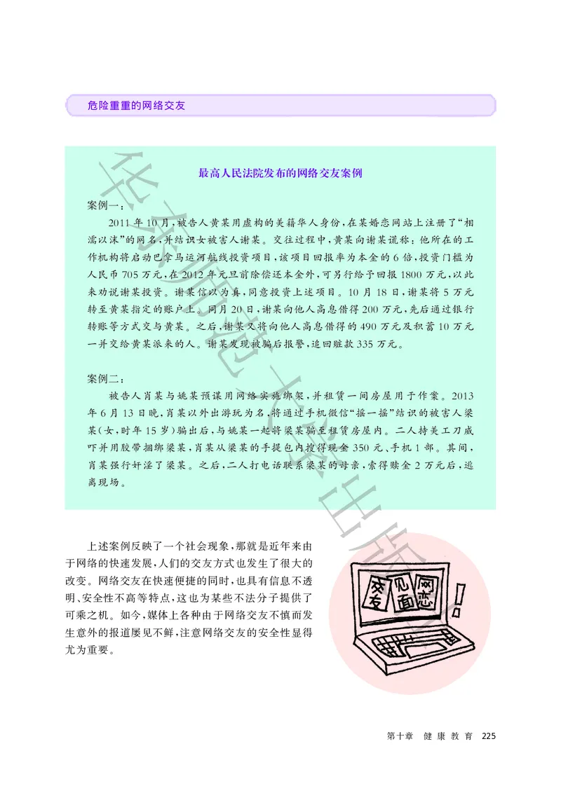 普通高中教科书体育与健康必修全一册_高中三年全科资料_高中_高中电子教材_高中体育与健康_华东师大