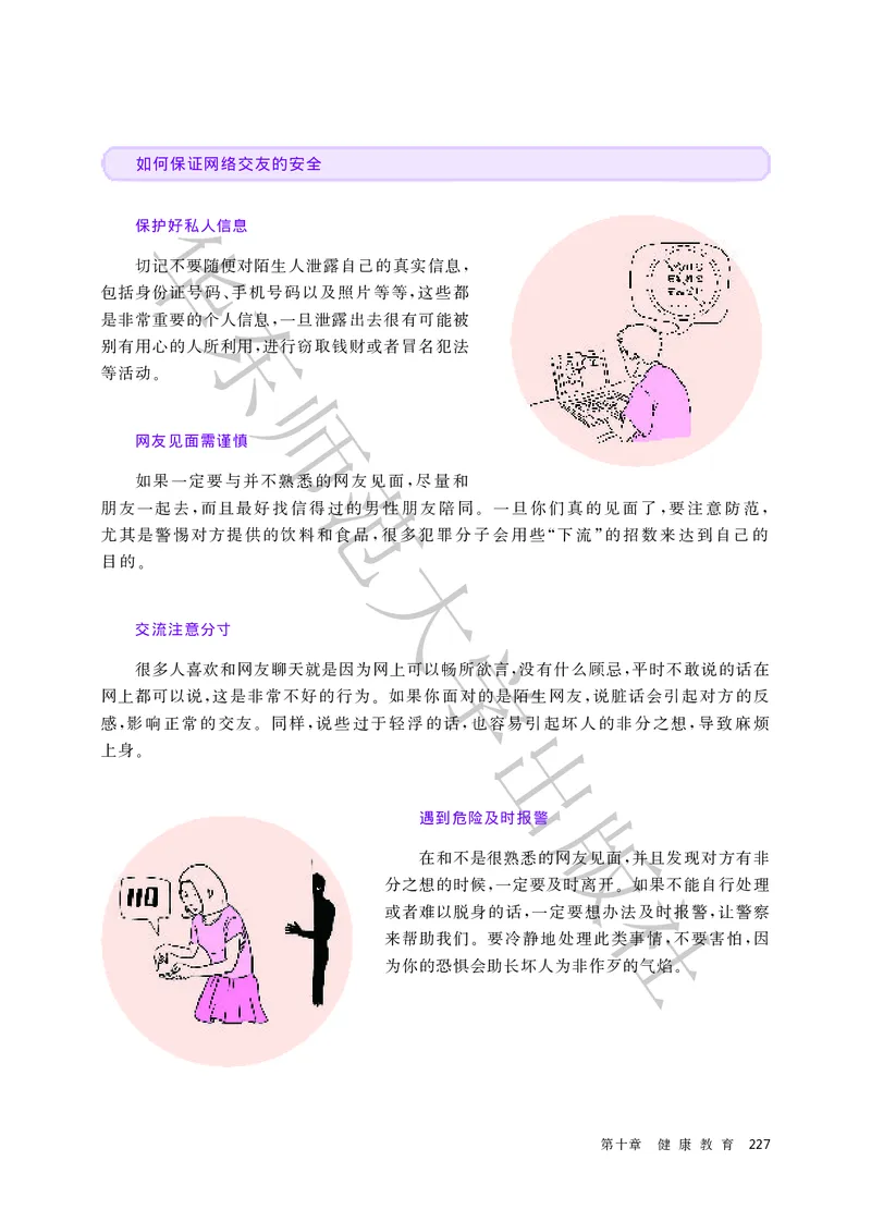 普通高中教科书体育与健康必修全一册_高中三年全科资料_高中_高中电子教材_高中体育与健康_华东师大