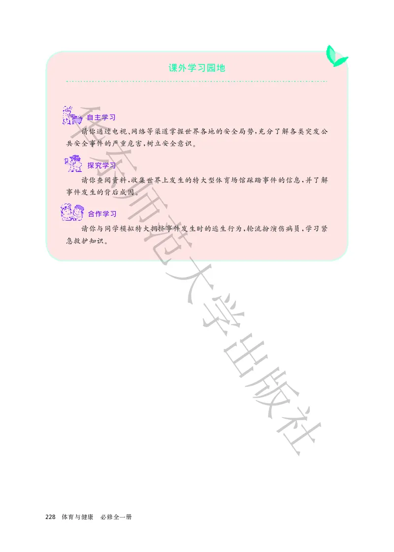 普通高中教科书体育与健康必修全一册_高中三年全科资料_高中_高中电子教材_高中体育与健康_华东师大