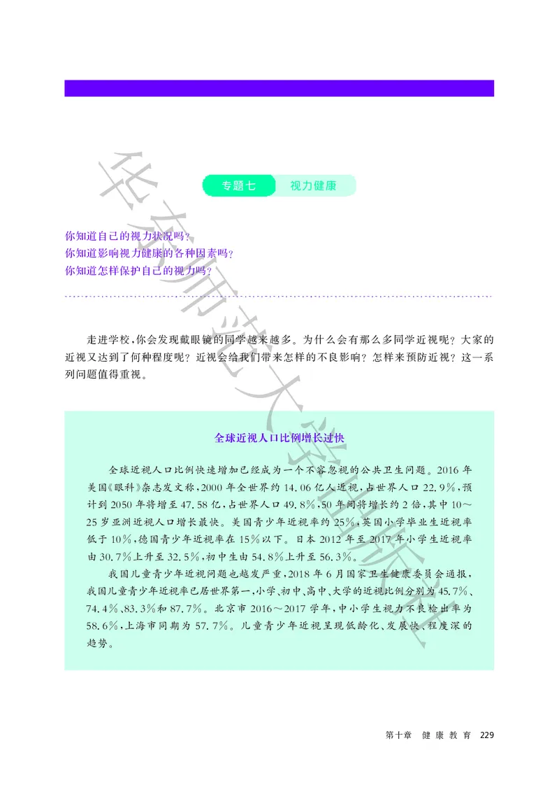 普通高中教科书体育与健康必修全一册_高中三年全科资料_高中_高中电子教材_高中体育与健康_华东师大