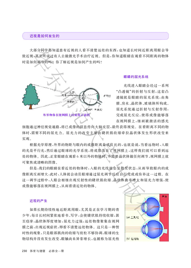 普通高中教科书体育与健康必修全一册_高中三年全科资料_高中_高中电子教材_高中体育与健康_华东师大