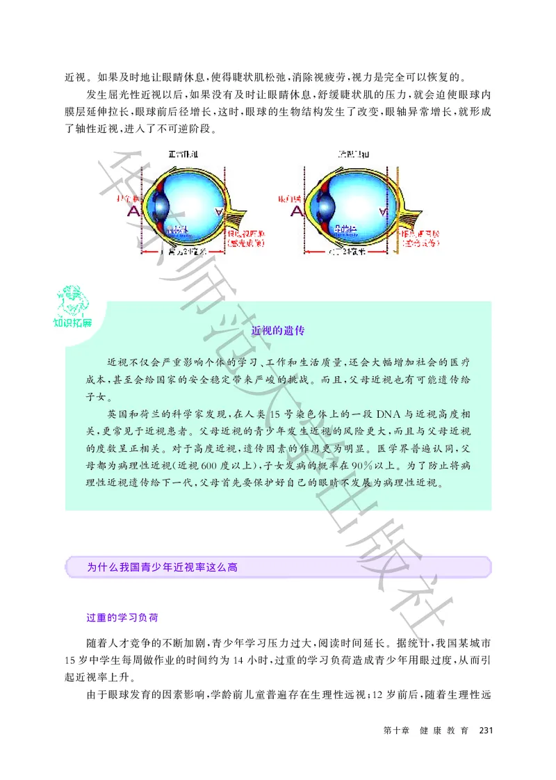 普通高中教科书体育与健康必修全一册_高中三年全科资料_高中_高中电子教材_高中体育与健康_华东师大