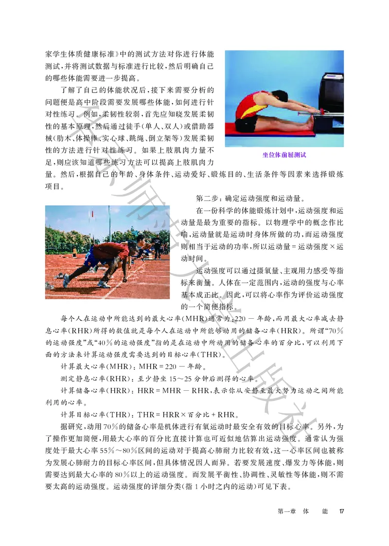普通高中教科书体育与健康必修全一册_高中三年全科资料_高中_高中电子教材_高中体育与健康_华东师大
