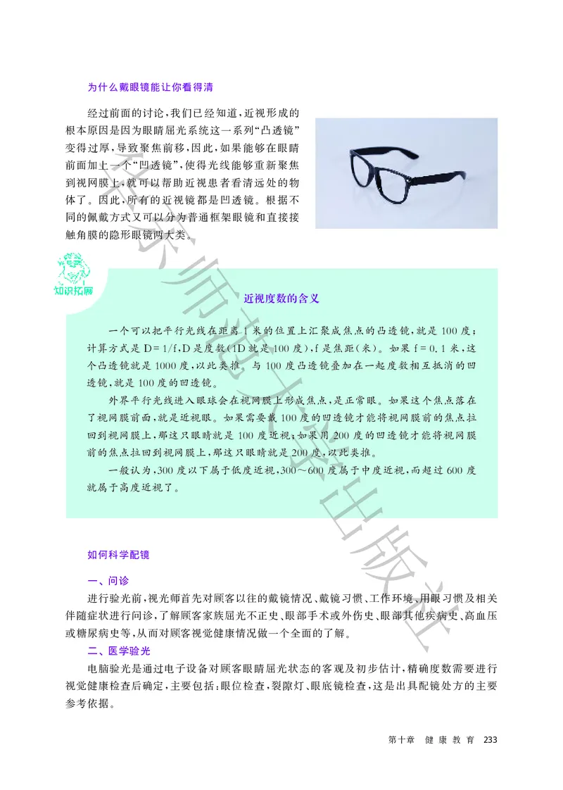 普通高中教科书体育与健康必修全一册_高中三年全科资料_高中_高中电子教材_高中体育与健康_华东师大