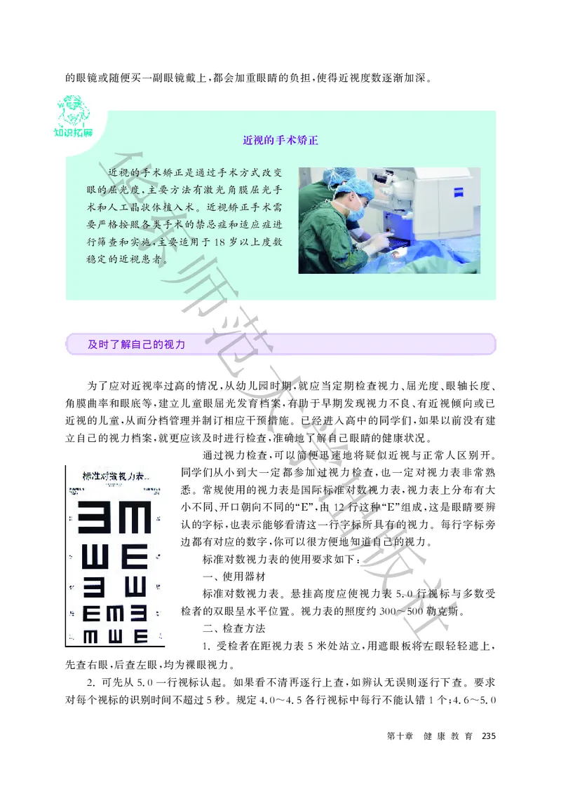 普通高中教科书体育与健康必修全一册_高中三年全科资料_高中_高中电子教材_高中体育与健康_华东师大