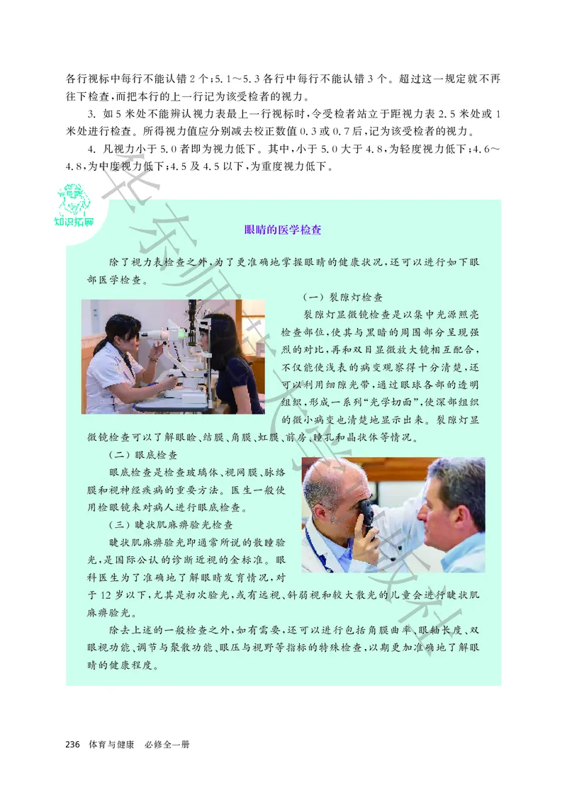 普通高中教科书体育与健康必修全一册_高中三年全科资料_高中_高中电子教材_高中体育与健康_华东师大