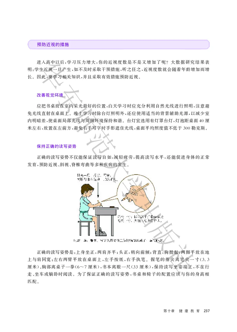 普通高中教科书体育与健康必修全一册_高中三年全科资料_高中_高中电子教材_高中体育与健康_华东师大