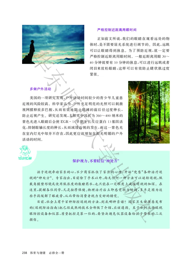 普通高中教科书体育与健康必修全一册_高中三年全科资料_高中_高中电子教材_高中体育与健康_华东师大