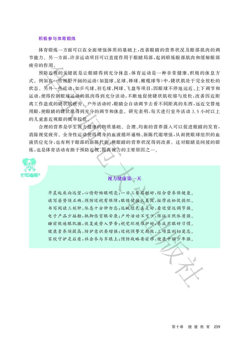 普通高中教科书体育与健康必修全一册_高中三年全科资料_高中_高中电子教材_高中体育与健康_华东师大