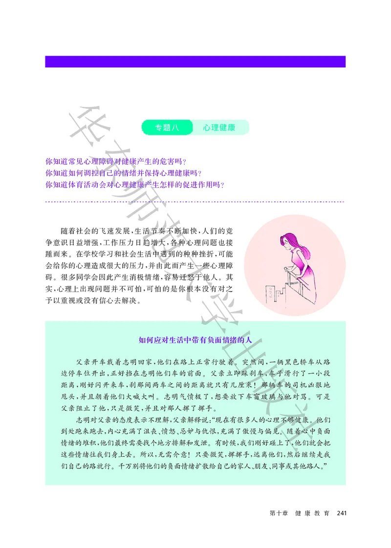 普通高中教科书体育与健康必修全一册_高中三年全科资料_高中_高中电子教材_高中体育与健康_华东师大