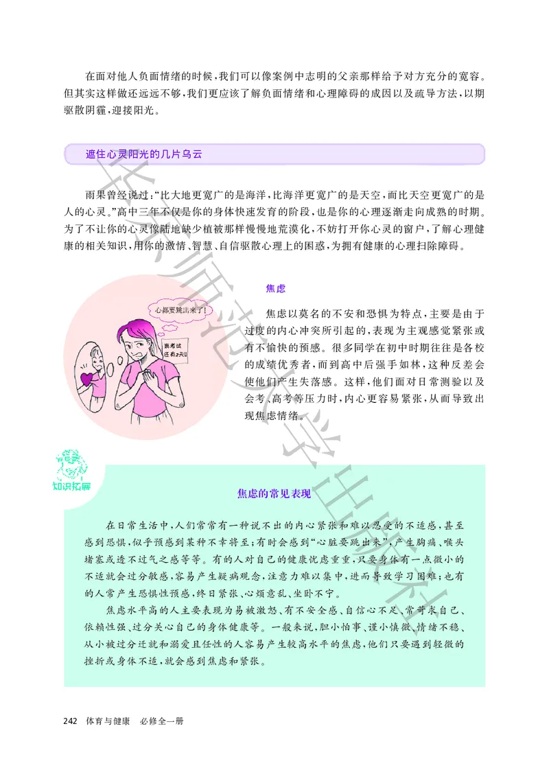 普通高中教科书体育与健康必修全一册_高中三年全科资料_高中_高中电子教材_高中体育与健康_华东师大