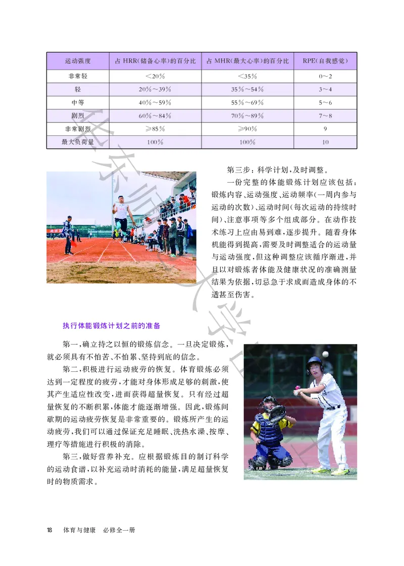 普通高中教科书体育与健康必修全一册_高中三年全科资料_高中_高中电子教材_高中体育与健康_华东师大