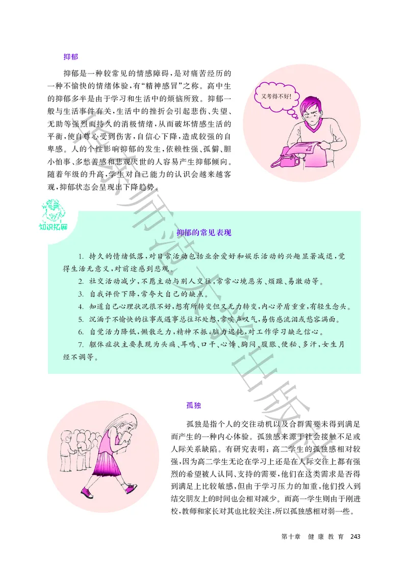 普通高中教科书体育与健康必修全一册_高中三年全科资料_高中_高中电子教材_高中体育与健康_华东师大