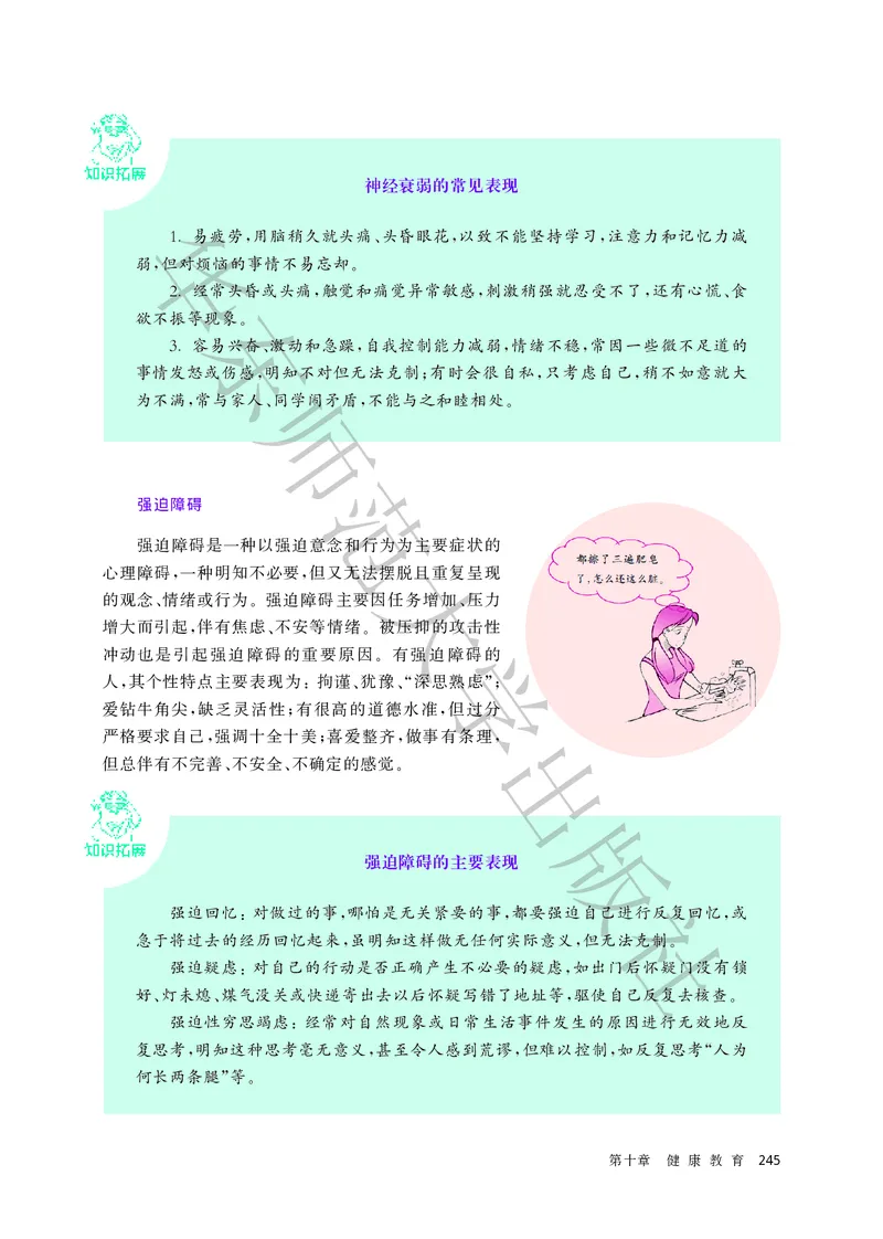 普通高中教科书体育与健康必修全一册_高中三年全科资料_高中_高中电子教材_高中体育与健康_华东师大