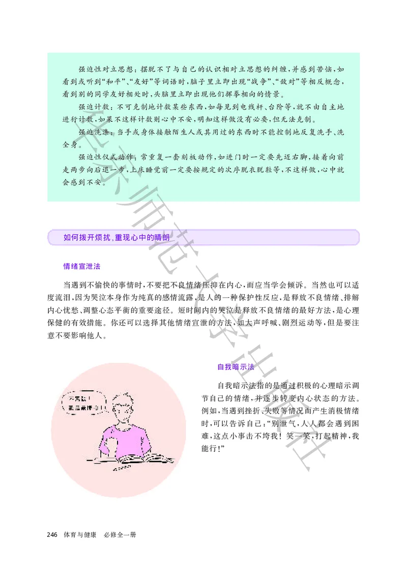 普通高中教科书体育与健康必修全一册_高中三年全科资料_高中_高中电子教材_高中体育与健康_华东师大