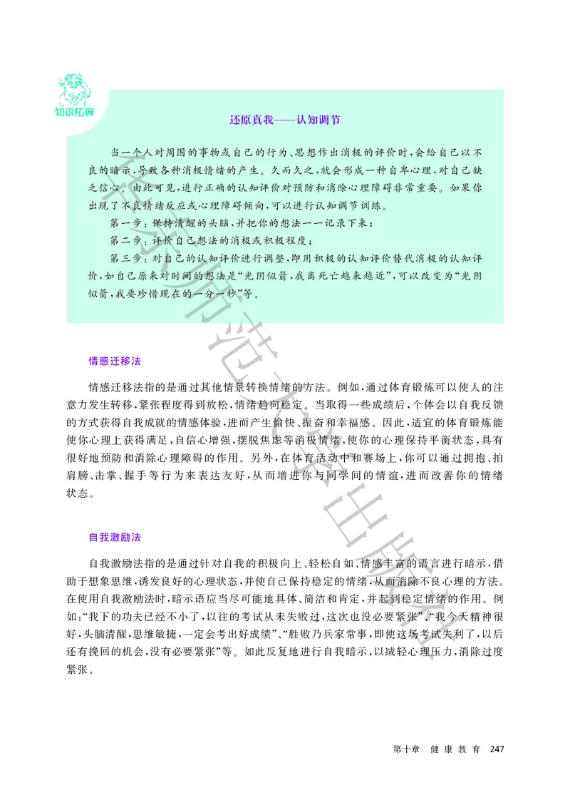 普通高中教科书体育与健康必修全一册_高中三年全科资料_高中_高中电子教材_高中体育与健康_华东师大
