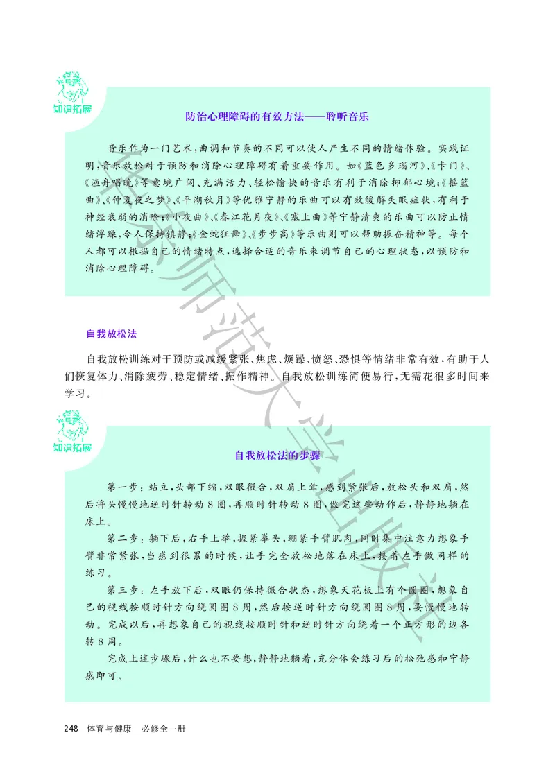 普通高中教科书体育与健康必修全一册_高中三年全科资料_高中_高中电子教材_高中体育与健康_华东师大